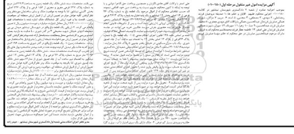 مزایده فروش یک باب منزل به شماره پلاک 2613 فرعی از 236 اصلی