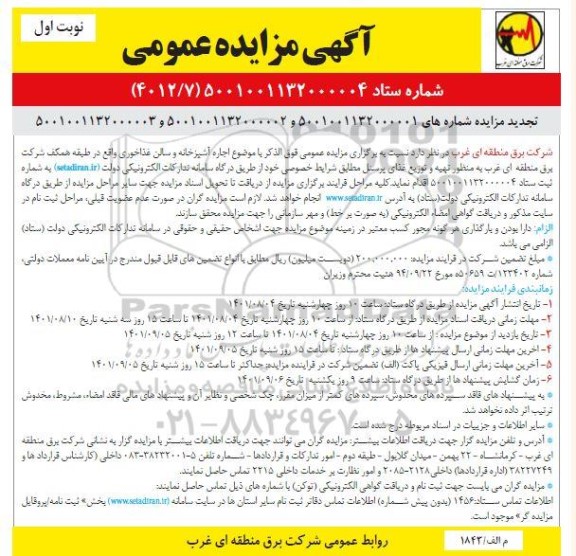 مزایده عمومی اجاره آشپزخانه و سالن غذاخوری