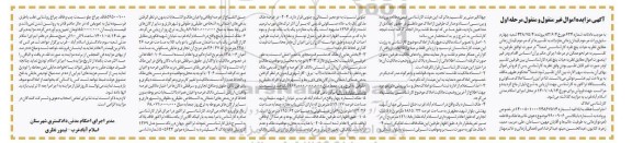 مزایده فروش ملک و یکدستگاه تراکتور مدل 1369 