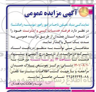 مزایده واگذاری غرفه خدمات کپی و اینترنت