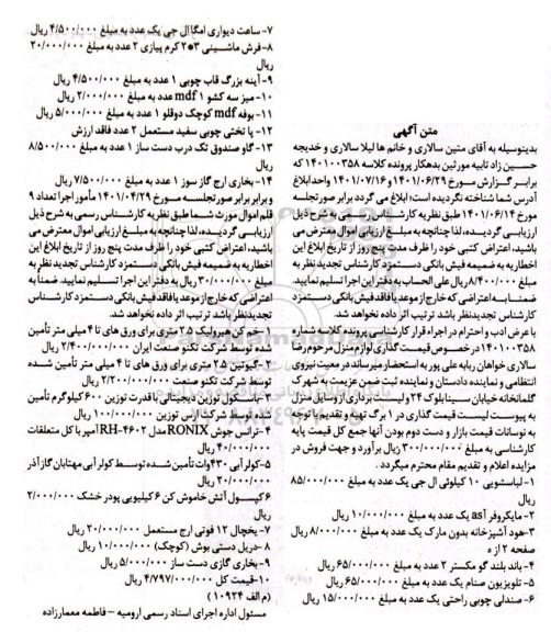 مزایده لباسشویی 10 کیلوئی ال جی - مایکروفر ...
