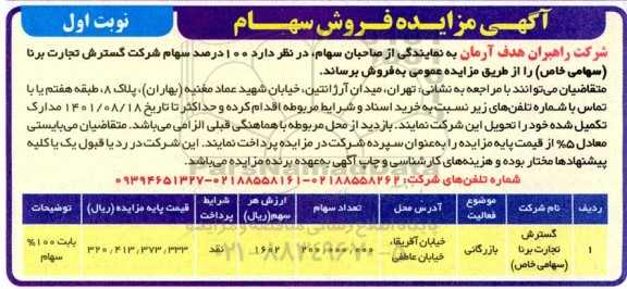 آگهی مزایده فروش سهام