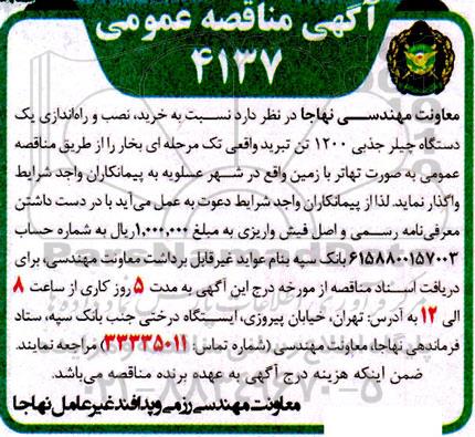 مناقصه خرید یک دستگاه بیل مکانیکی 22 تن
