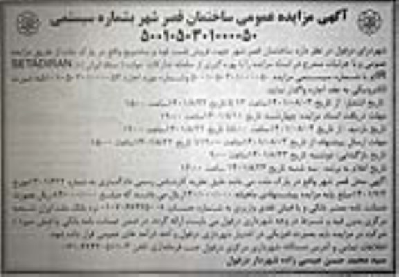 مزایده فروش فست فود و ساندویج