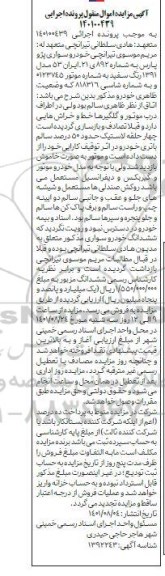 مزایده فروش خودرو سواری پژو پارس 1391 رنگ سفید 