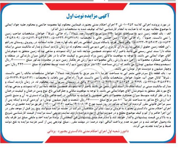 مزایده یک قطعه زمین دیم به مساحت تقریبا 1140 مترمربع