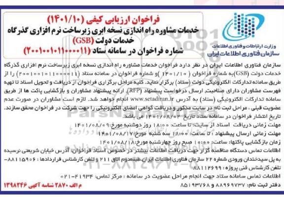 مزایده اجاره مکان های مازاد بر نیاز