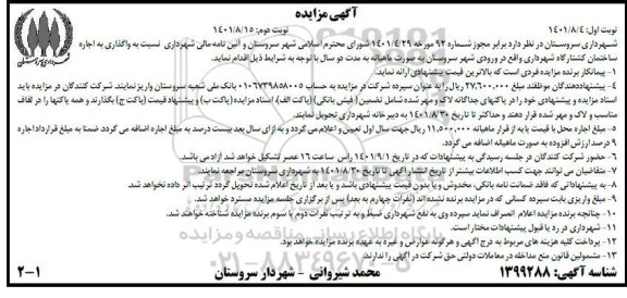 مزایده واگذاری به اجاره ساختمان کشتارگاه شهرداری 