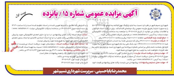 مزایده اجاره پارکینگ نهج البلاغه