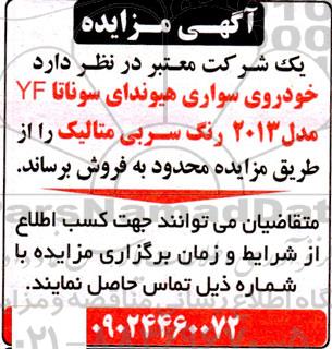 مزایده فروش خودروی سواری هیوندای سوناتا