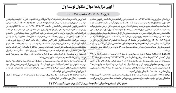 مزایده فروش خودروی سواری پراید صبا