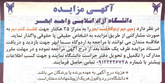 مزایده فروش تعدادی تانکر فلزی و...