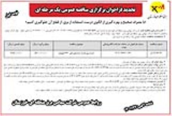 تجدید فراخوان مناقصه خرید ورق هسته ترانسفورماتور 230 کیلوولت