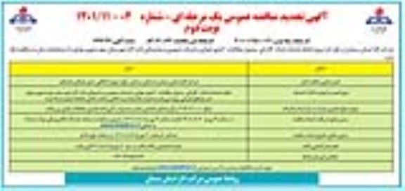 مناقصه انجام خدمات امداد، گازبانی، وصول مطالبات، کنتورخوانی تجدید نوبت دوم 