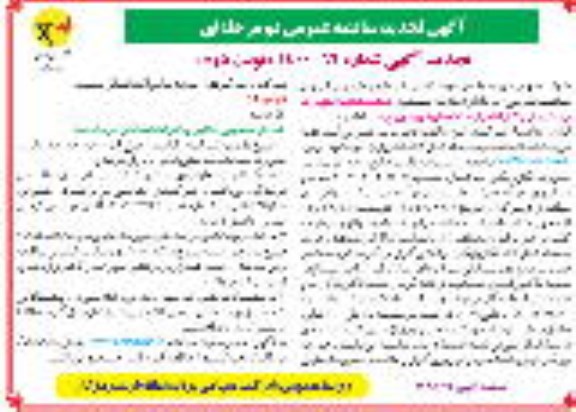 مناقصه تامین تجهیزات جهت جدایی IT از OT تجدید - نوبت دوم 