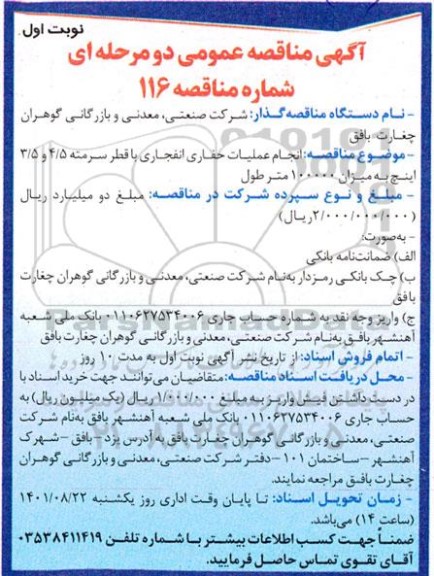 مناقصه انجام عملیات حفاری انفجاری 