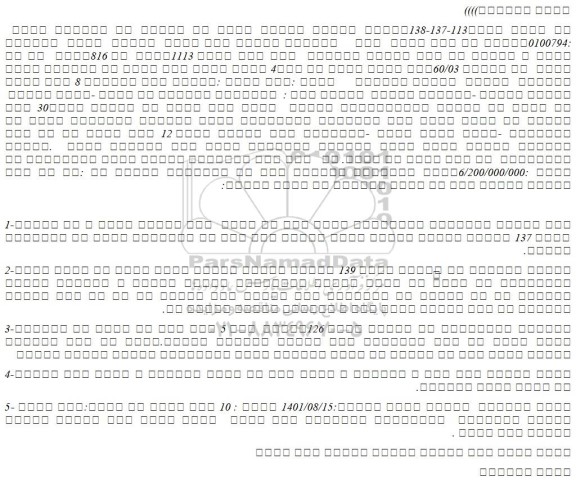 مزایده فروش  ششدانگ عرصه و اعیان یک باب عمارت مسکونی  تحت پلاک ثبتی 1113فرعی از 816فرعی  از یک اصلی  به مساحت 60/03متر مربع 