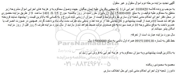 مزایده فروش خط تلفن