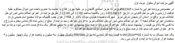 مزایده فروش یک عدد سیمکارت