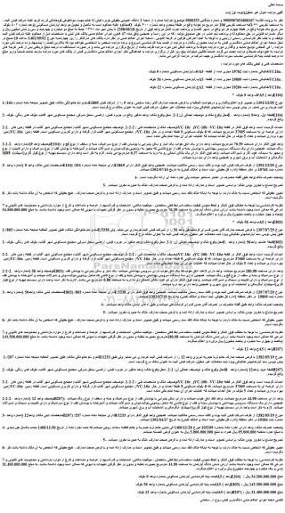 مزایده فروش دو واحد آپارتمان مسکونی (واحد شماره ۵۰۲ بلوک O به مساحت تقریبی 106 متر مربع دو خوابه  