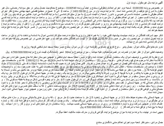 مزایده یک ساختمان مسکونی