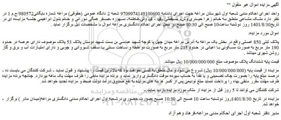 مزایده فروش پلاک ثبتی 850 اصلی  