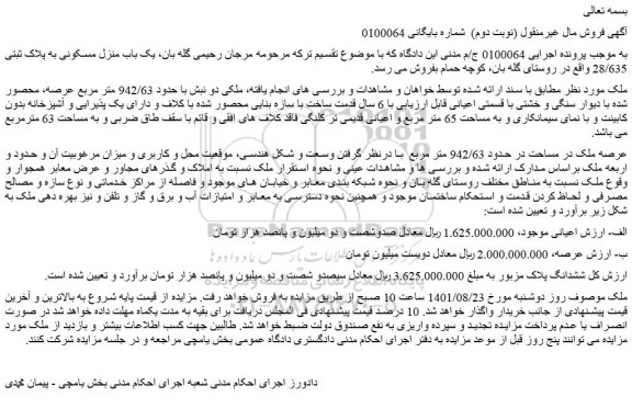 مزایده فروش ملکی دو نبش با حدود 942/63 متر مربع عرصه، محصور شده 