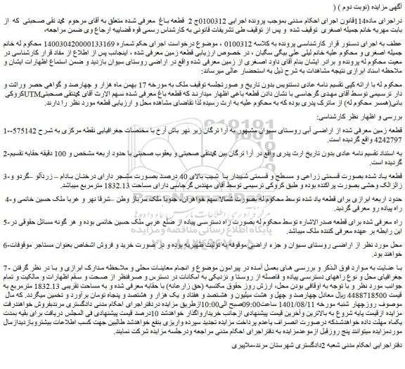 مزایده فروش زمین - حقابه