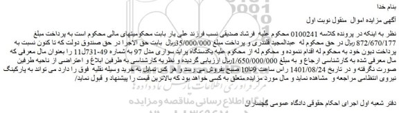 مزایده فروش یکدستگاه پراید سواری مدل 97