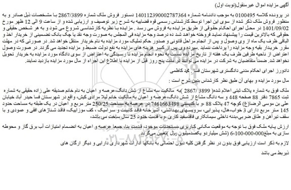 مزایده فروش ملک 