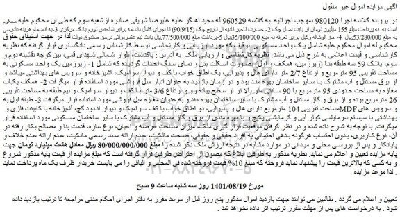 مزایده فروش ملک