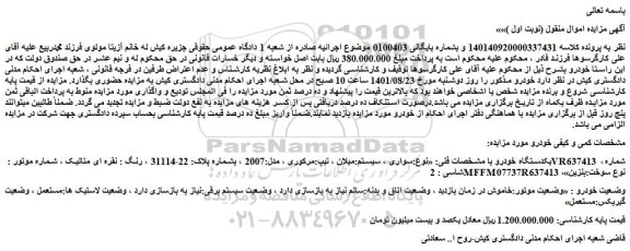 مزایده فروش سواری ، سیستم:میلان ، تیپ:مرکوری ، مدل:2007 
