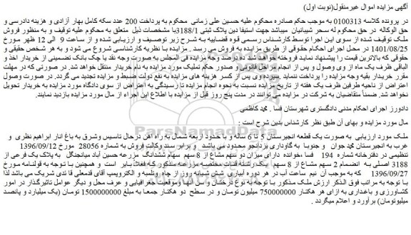 مزایده فروش ملک