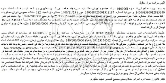 مزایده فروش خط تلفن