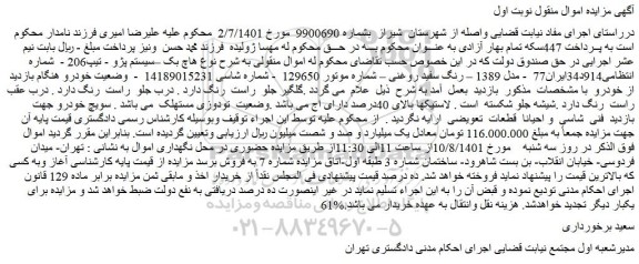مزایده فروش هاچ بک –سیستم پژو - تیپ206 - مدل 1389 – رنگ سفید روغنی