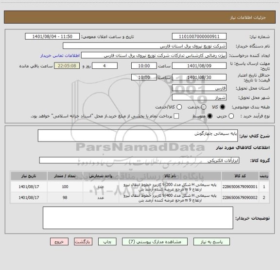 استعلام پایه سیمانی چهارگوش