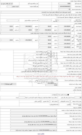 مزایده ، مزایده فروش خودرو وانت مزدا تک کابین