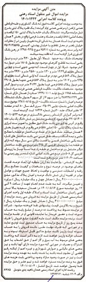 مزایده فروش ششدانگ یکباب خانه 