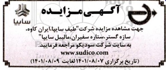 مزایده شرکت