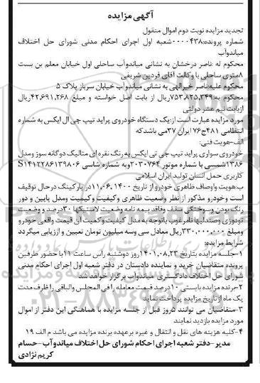 مزایده یک دستگاه خودروی پراید نقره ای متالیک نوبت دوم 