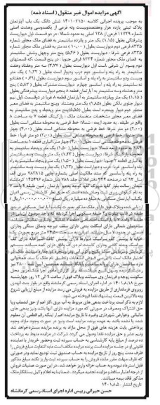 مزایده فروش ششدانگ یکباب آپارتمان 