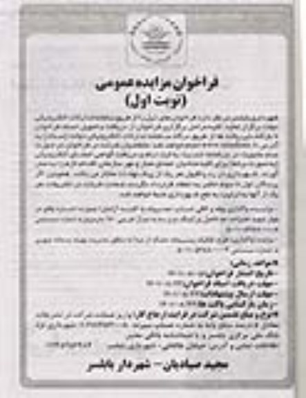 مزایده  واگذاری بوفه و کافی شاپ ...