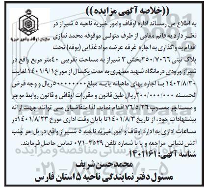 مزایده واگذاری اجاره غرفه عرصه مواد غذایی
