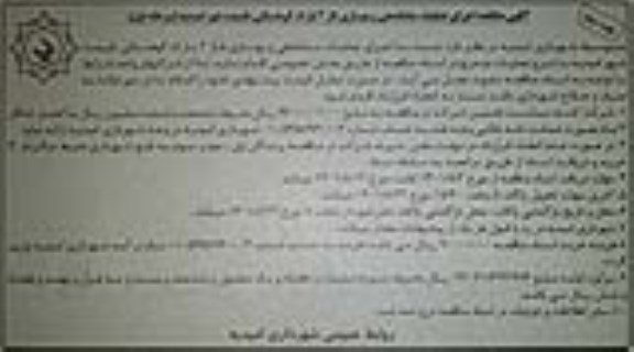 مناقصه اجرای عملیات ساماندهی و بهسازی فاز 2 پارک کوهستانی طبیعت مرحله اول نوبت دوم 