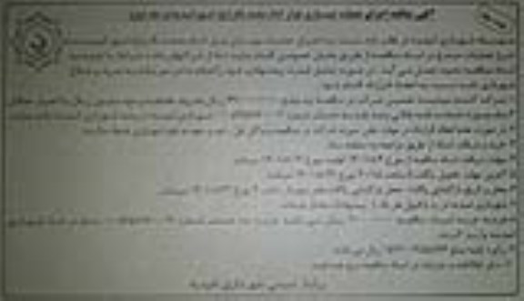مناقصه اجرای عملیات بهسازی بلوار ...- مرحله اول نوبت دوم 