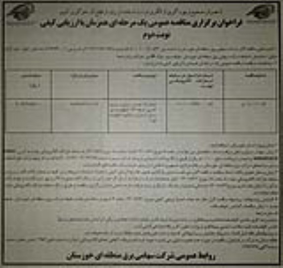 مناقصه عملیات نصب برج و سیم کشی خط 132 کیلوولت دو مداره- نوبت دوم