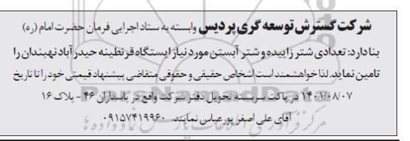 مناقصه تعدادی شتر زاییده و شتر آبستن 