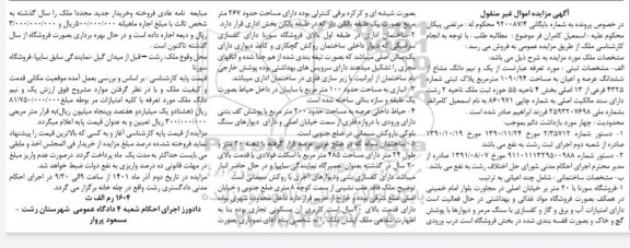 مزایده ملک  به مساحت 1090/ 94 مترمربع 