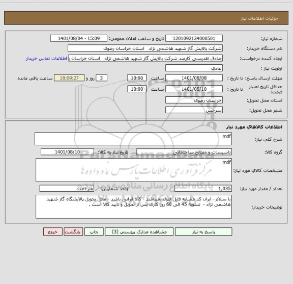 استعلام mdf