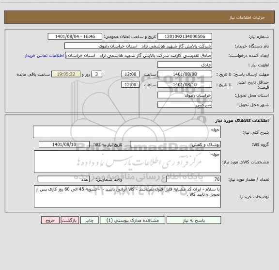 استعلام حوله